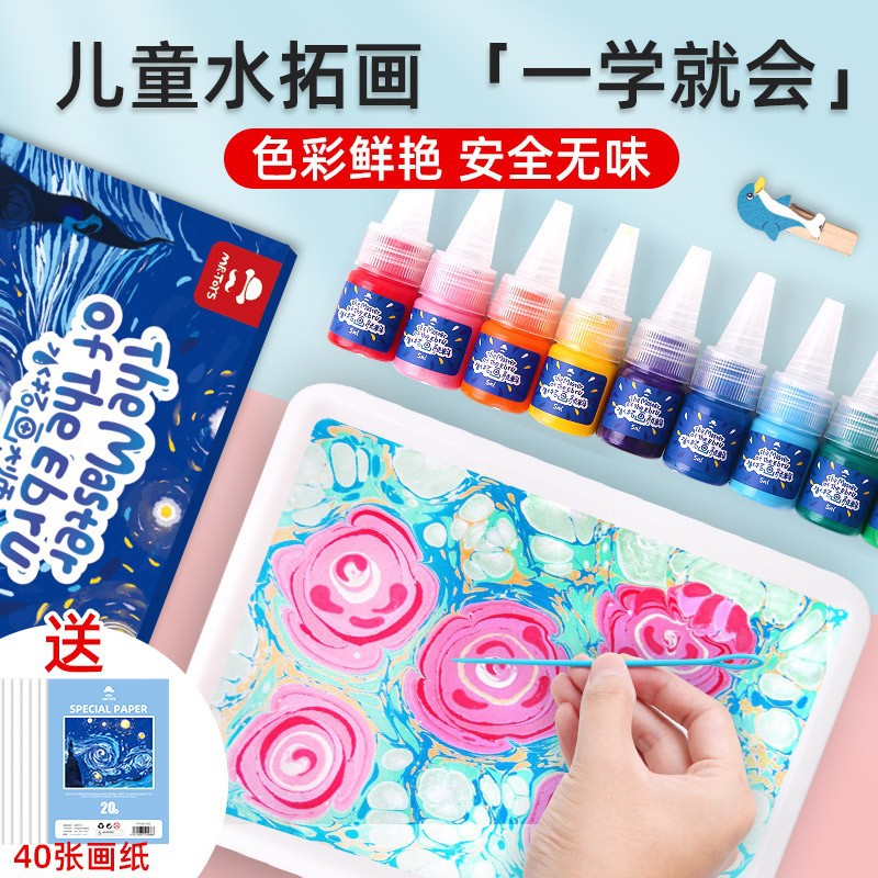 玩具先生兒童水拓畫顏料套裝濕拓畫材料畫紙水上作畫創意美術玩具