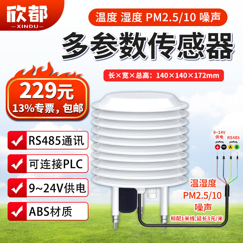 14-多参数传感器（温湿粉噪.jpg