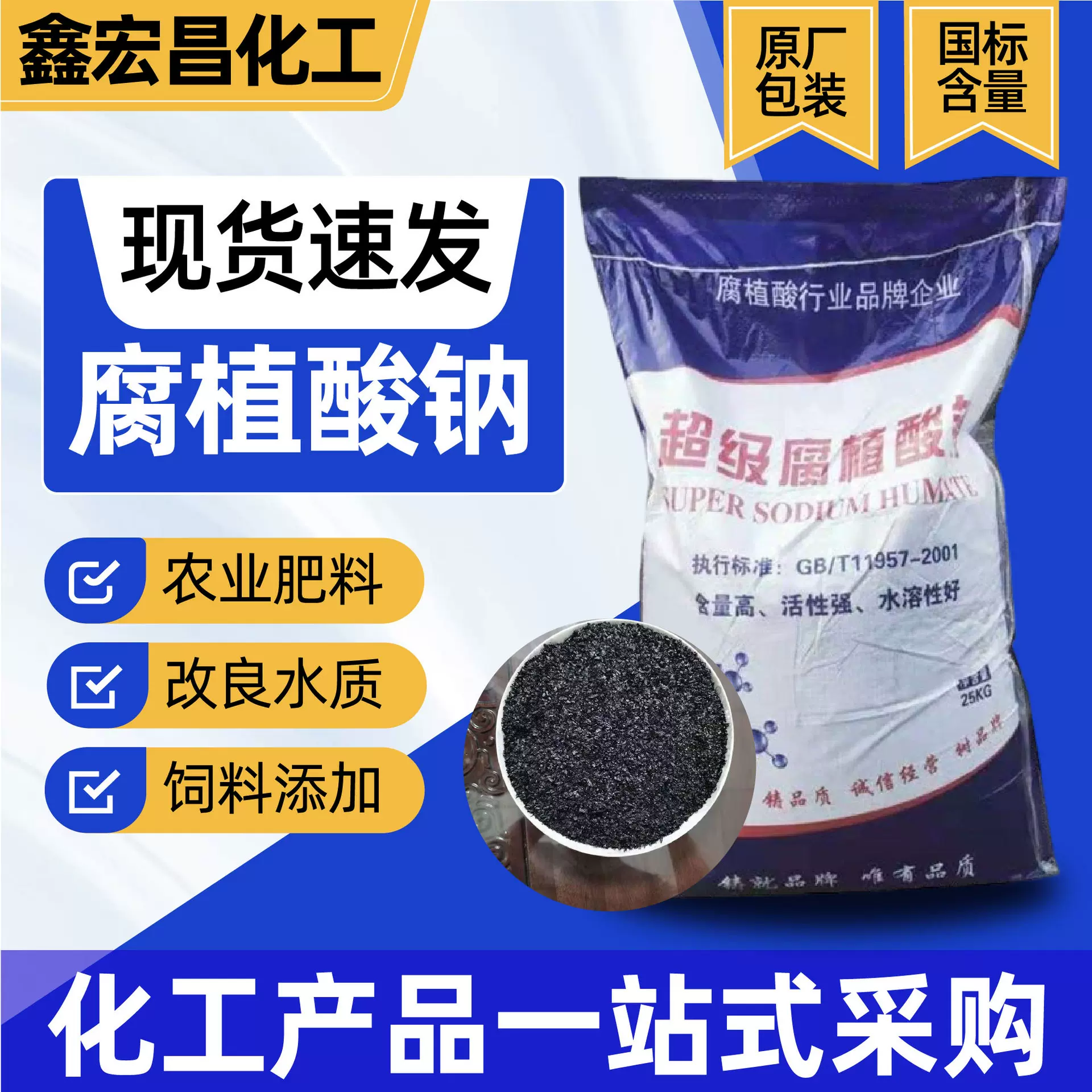 腐植酸钠水产养殖饲料级片状粉状水质改良农用腐植酸钠