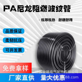 PA尼龙软管 阻燃软管 塑料波纹穿线软管 电线套管 绝缘管批发