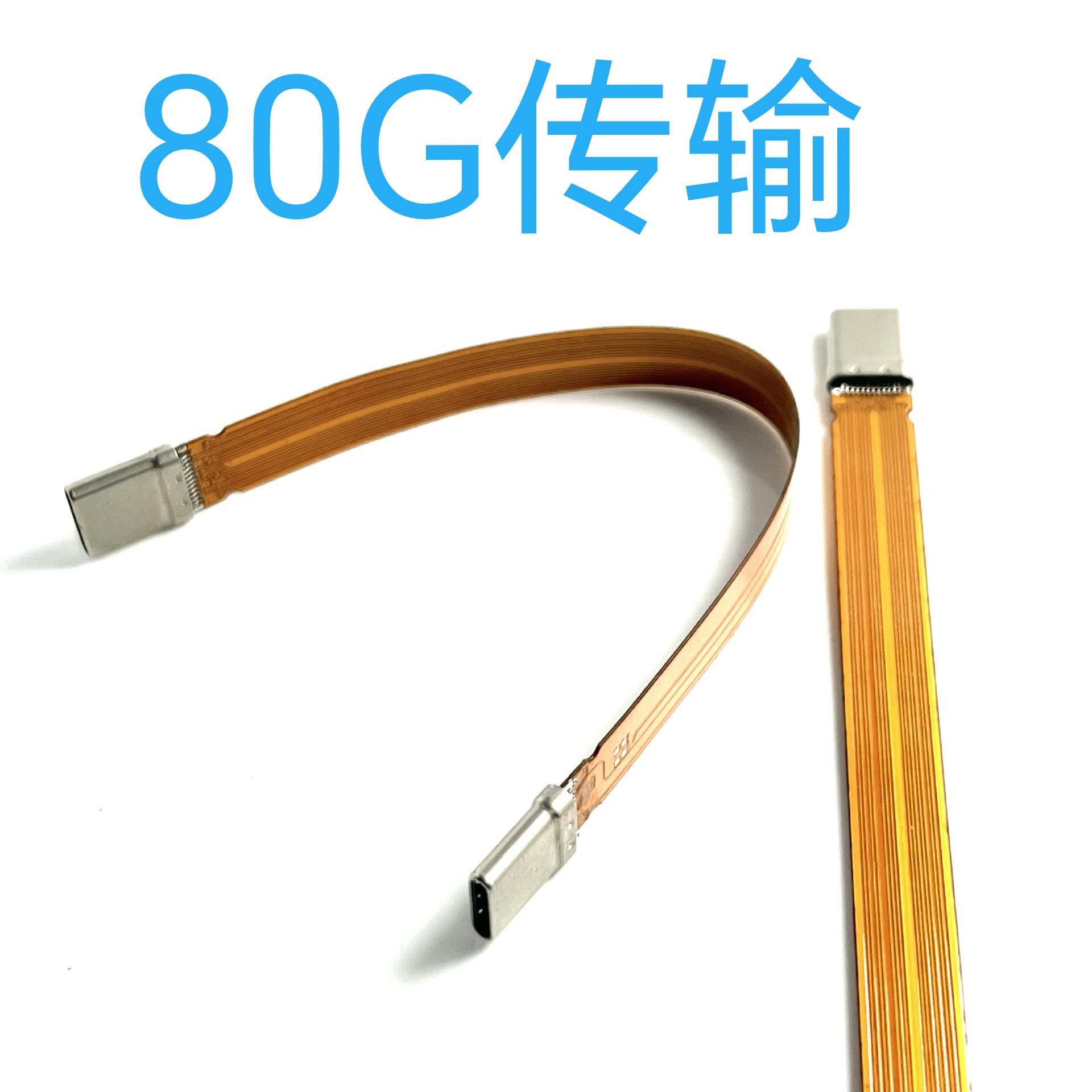 FPC黄色软排线 雷电4全功能软线 TYPE-C双头扁线 240W软排线4.0版