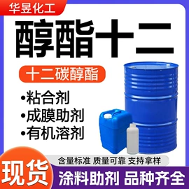 酯;涂料稀释剂;增塑剂