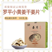 老姜片干姜片精品磨光去皮干姜片包装一斤云南罗平小黄姜食用姜片