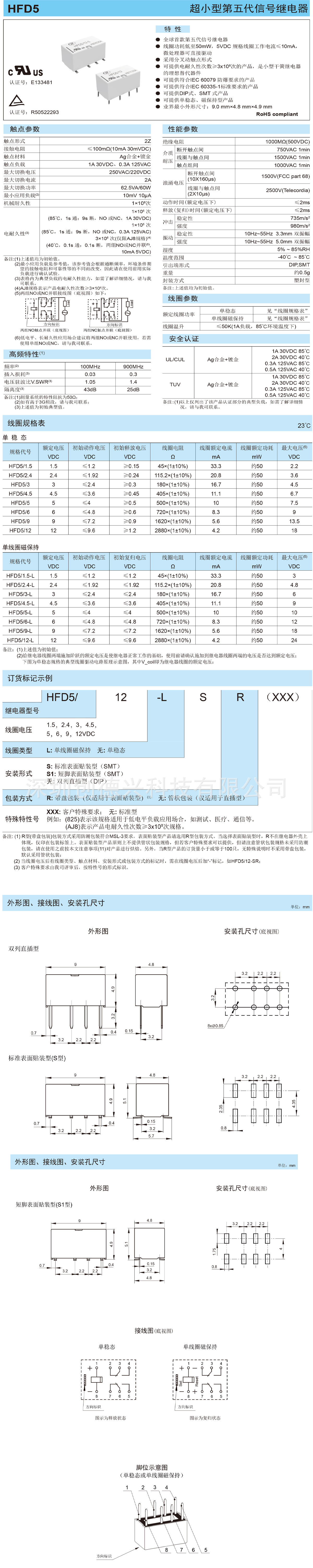 深圳创德兴批发代理销售宏发继电器HFD5