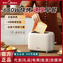 美.的吐司机面包机烤面包机家用烤土司全自动早餐机三明治多士炉