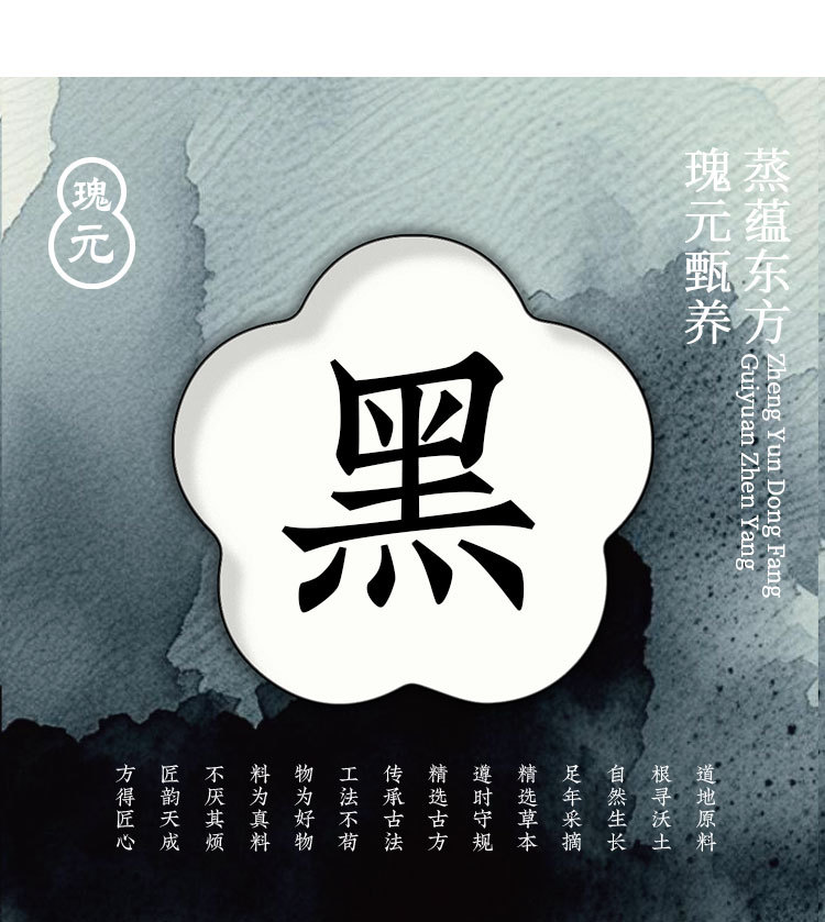 Huang Jing Wu Hei Gao (Polygonatum & Five Blacks Herbal Paste) — Traditional Herbal Paste, 160g in use