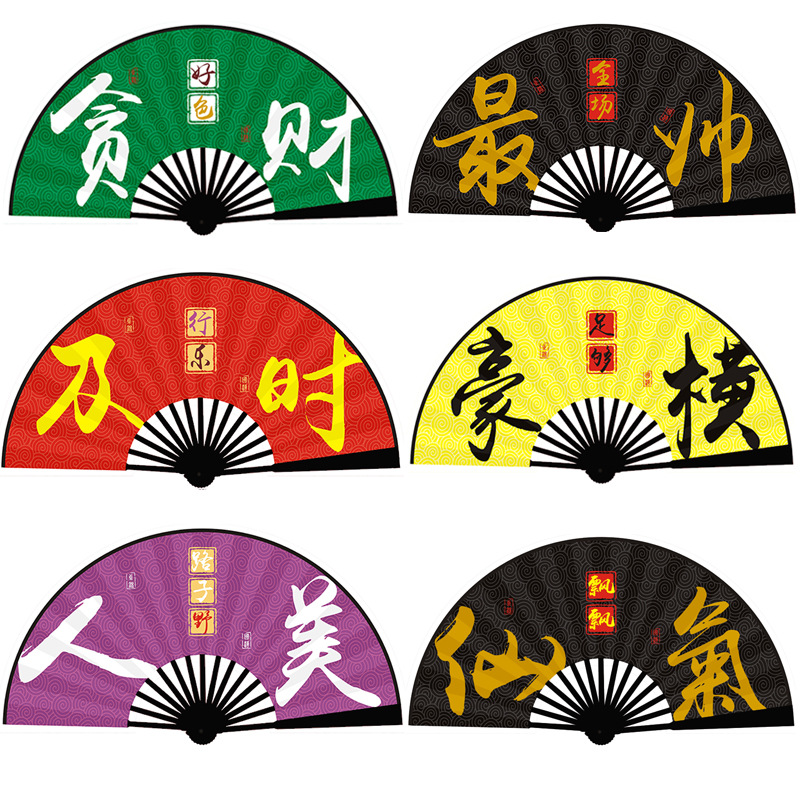 10寸絹布潮語國潮扇子網紅酒吧蹦迪扇地攤摺疊扇攝影道具扇子廠家