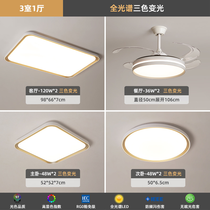 Paquete de tres habitaciones y una Sala de todo el espectro de luz - cambio de luz tricolor