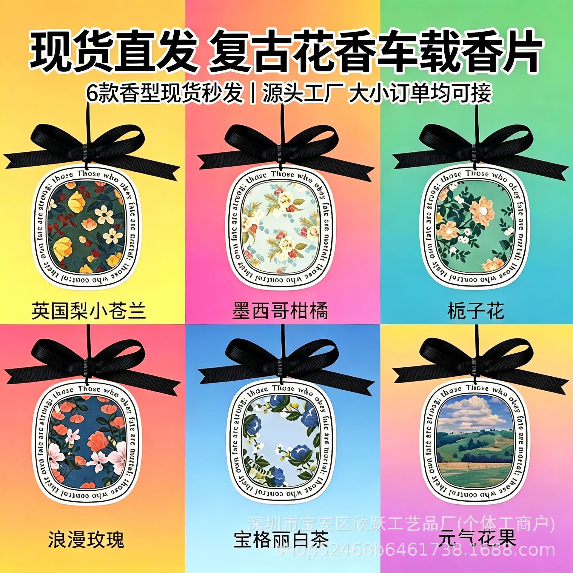车载香片现货直发 复古花香汽车挂式香薰 6香型持久除异味车用香