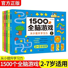 幼儿全脑开发思维训练书2到6岁儿童左右脑潜能开发动手动脑游戏书