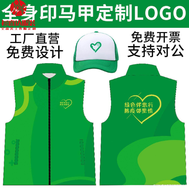 Volunteer Vests Customized with Logo and Text, Full-Body Printed Advertising Vests, Volunteer Workwear for Millions of Volunteers Volunteer Vests Customized with Logo and Text, Full-Body Printed Advertising Vests, Volunteer Workwear for Millions of Volunteers