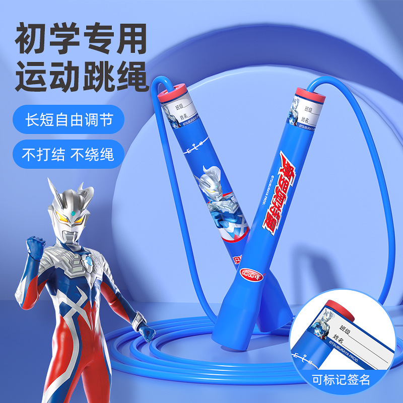 Ultraman skipping rope children's primary school special kindergarten beginner 4-year-old 5-year-old boys and girls jumping God 6-year-old children rope