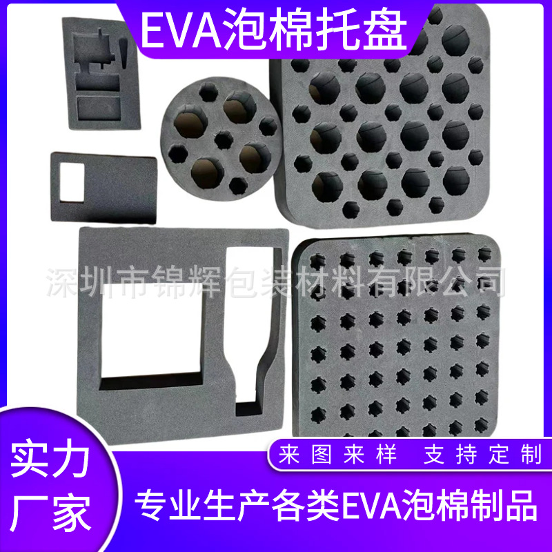 厂供EVA泡棉托盘 电子产品eva内衬黑色泡棉周转托盘 礼盒包装内托