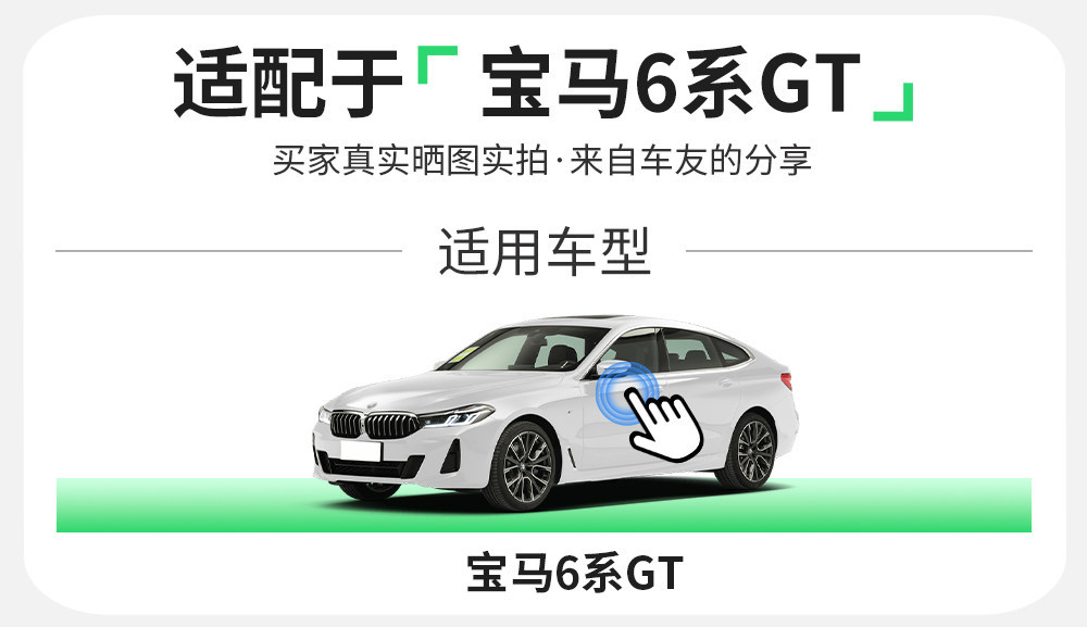 Suitable for BMW 6 Series GT, this includes interior door sill trim, welcome pedals, and a comprehensive range of car protection and interior modification accessories