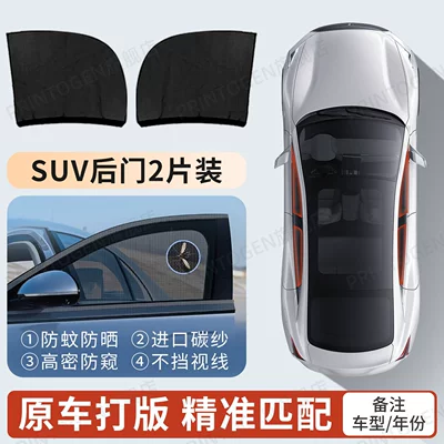 Car curtains – Mosquito Net for Privacy - special-for-suvs-2-pieces-for-rear-doors-german-high-quality-double-layer-thickened-mesh-environmentally-friendly-and-formaldehyde-free