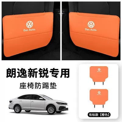 Suitable for Volkswagen Lavida New Chair back anti-kick pad - langyi-xinrui-exquisite-car-logo-camboo-orange-extended-thickened-anti-kick-pad