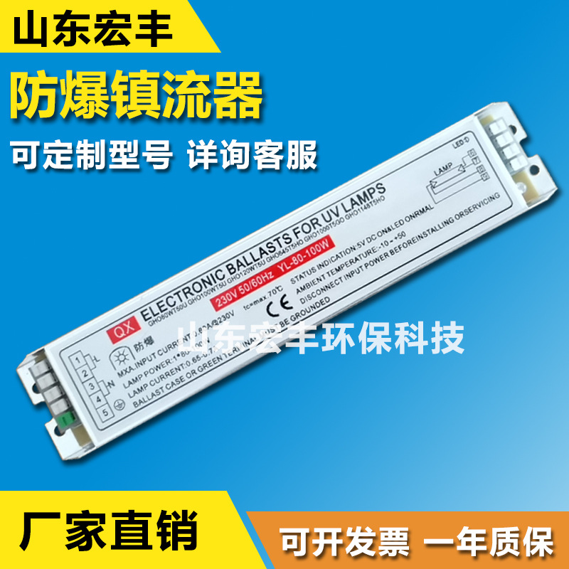 uv灯 YL-80-100W 防爆镇流器 LY-800 80-120W 紫外线灯管整流器