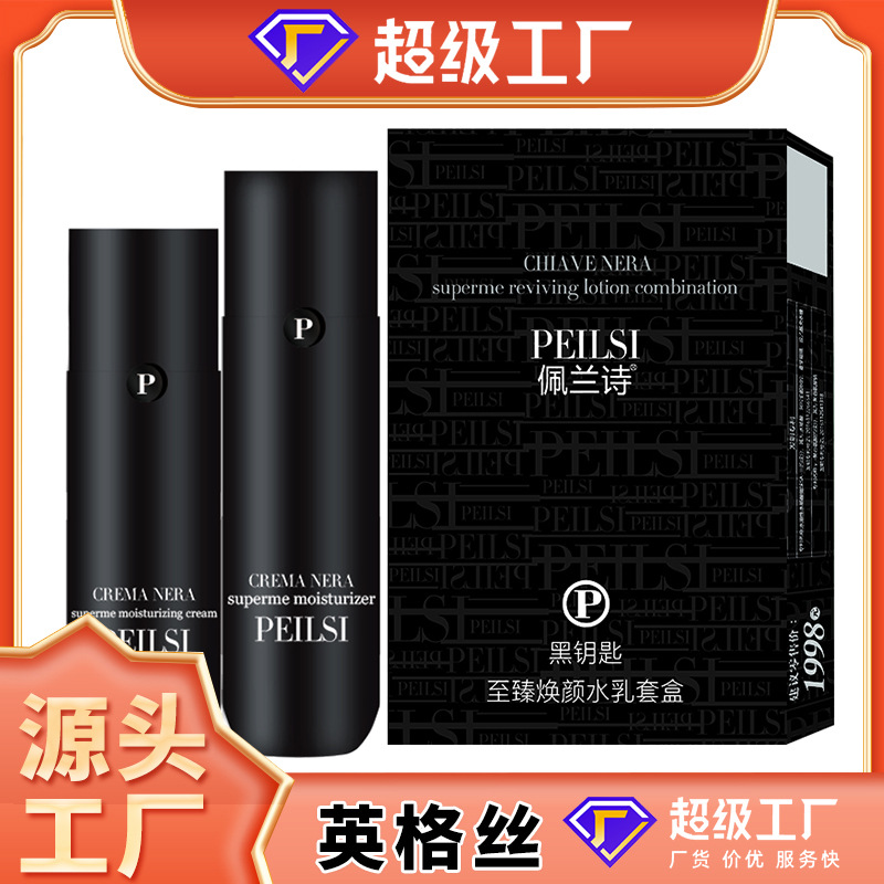 佩蘭詩水乳組合兩件套盒保濕補水滋養收縮毛孔緊緻電商