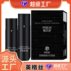 佩蘭詩水乳組合兩件套盒保濕補水滋養收縮毛孔緊緻電商