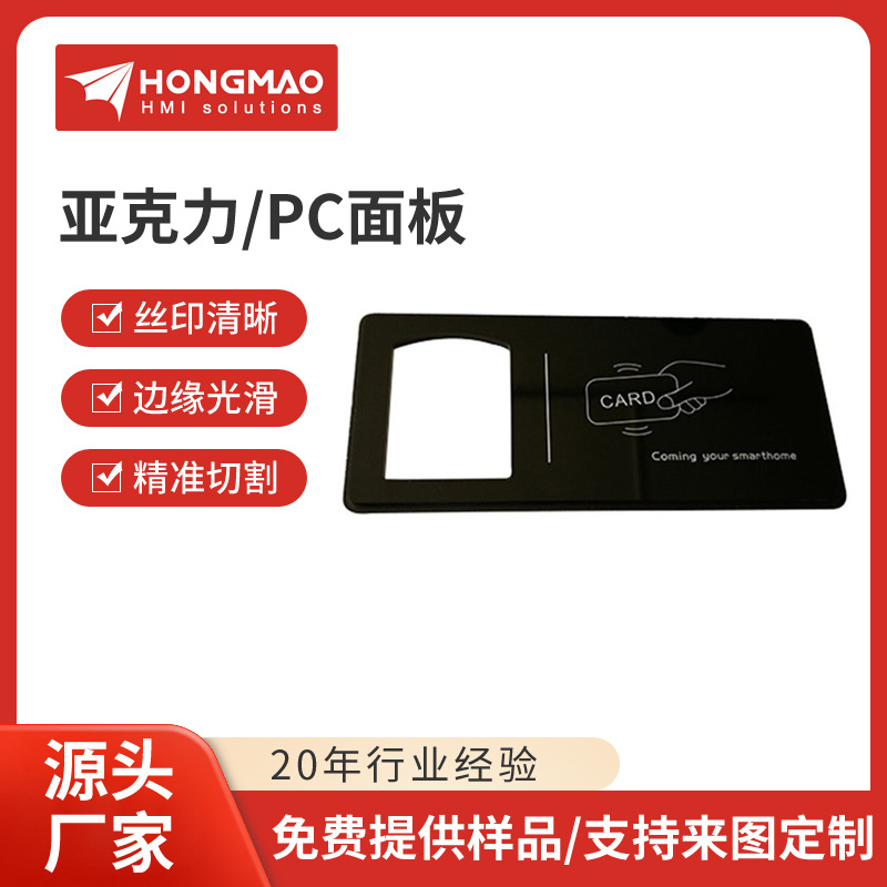 亚克力PC面板家用电器亚克力按键面板高透视窗口面板定 制