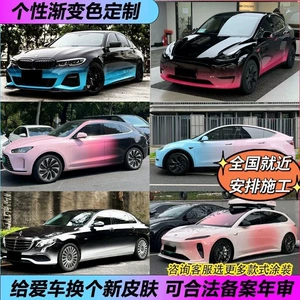 Qradient avtomobil rəng dəyişdirmə filmi, Tesla üçün tam avtomobil örtüyü