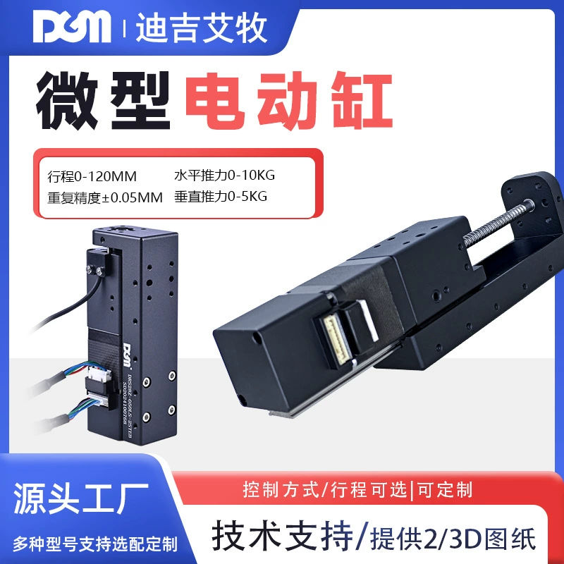 Микроэлектрический слайдер DGM, оборудование для производства автозапчастей, манипулятор, электрический цилиндр, высокоточный выдвижной слайдер с высокой точностью и усилием тяги.