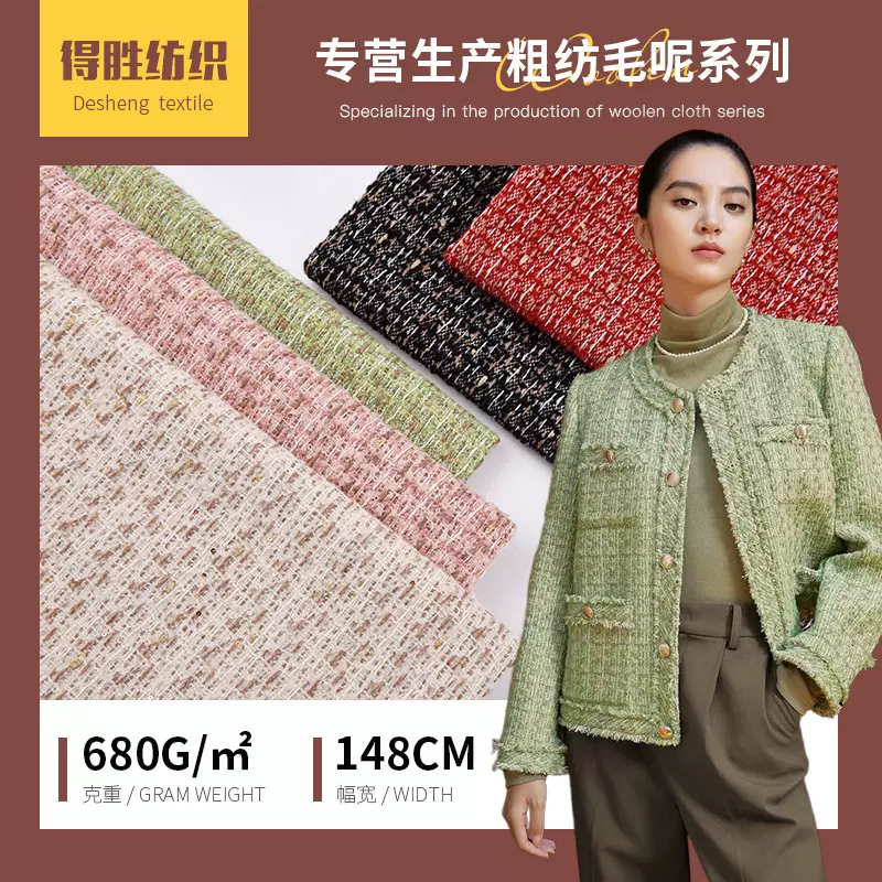 厂家直供 粗纺小香风面料鞋帽箱包大衣女装裤裙时尚面料 呢绒毛呢