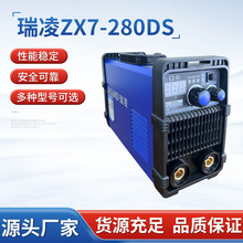 瑞凌ZX7-280DS家用便携式手工焊机手提迷你全铜逆变直流焊机