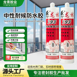批发中性耐候防水胶家装工程门窗石材瓷砖填缝密封胶 耐候胶