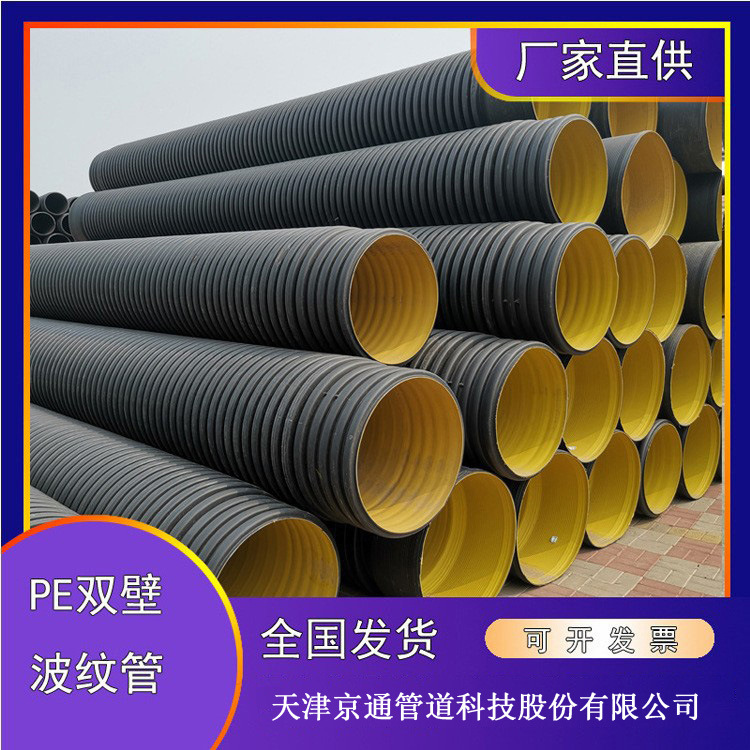 天津京通排污管排水管8KN双壁波纹管DN200双壁波纹管北京唐山廊坊