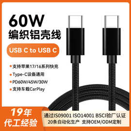 双头Type-c数据线PD60W快充c to c适用苹果16/15充电线IPhone17