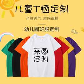 儿童精梳棉T恤圆领短袖幼儿园班服培训机构夏令营文化衫印logo