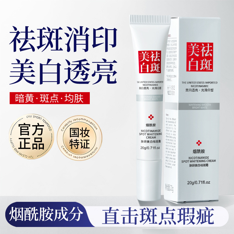 피부 미백 크림 20g