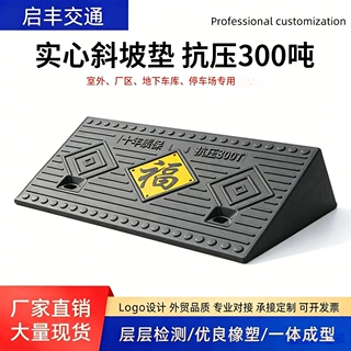 实心橡胶台阶垫斜坡垫批发汽车摩托无障碍马路牙子橡塑坡道斜坡板
