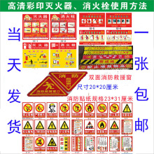 单面双面消防救援窗标识 灭火器消防栓使用方法 消防栓方法标牌