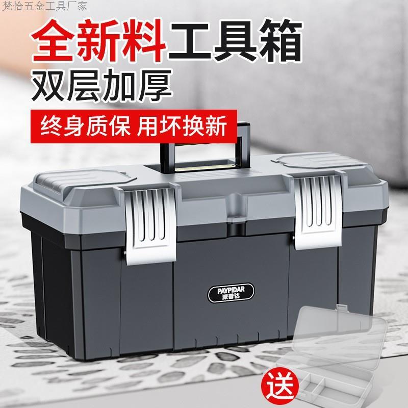 五金工具箱家用多功能收纳箱大号工业级手提式加厚车载维修电工盒