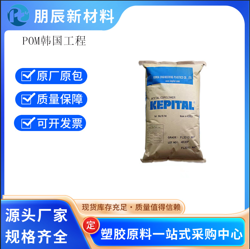 POM韩国工程塑料 F25-03H 注塑级 高刚性 耐磨 齿轮 高强度