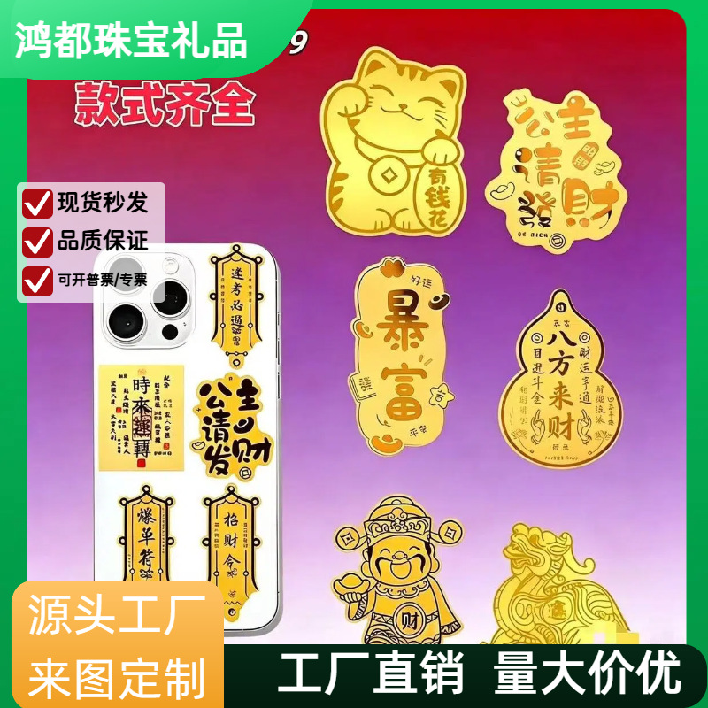 足金999手机贴财神暴富财库公主请发财招财猫引流文创礼品批发