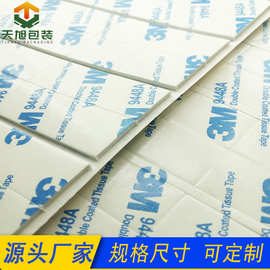 贴纸双面胶高粘度白色EVA胶贴垫片方形圆形加厚黑色泡棉9448A胶纸