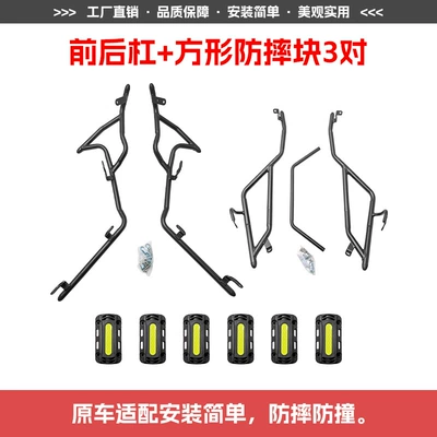 Motorcycle bumper – Suitable for Southern Flying Shark 150 - front-and-rear-bumpers-3-square-anti-fall-blocks
