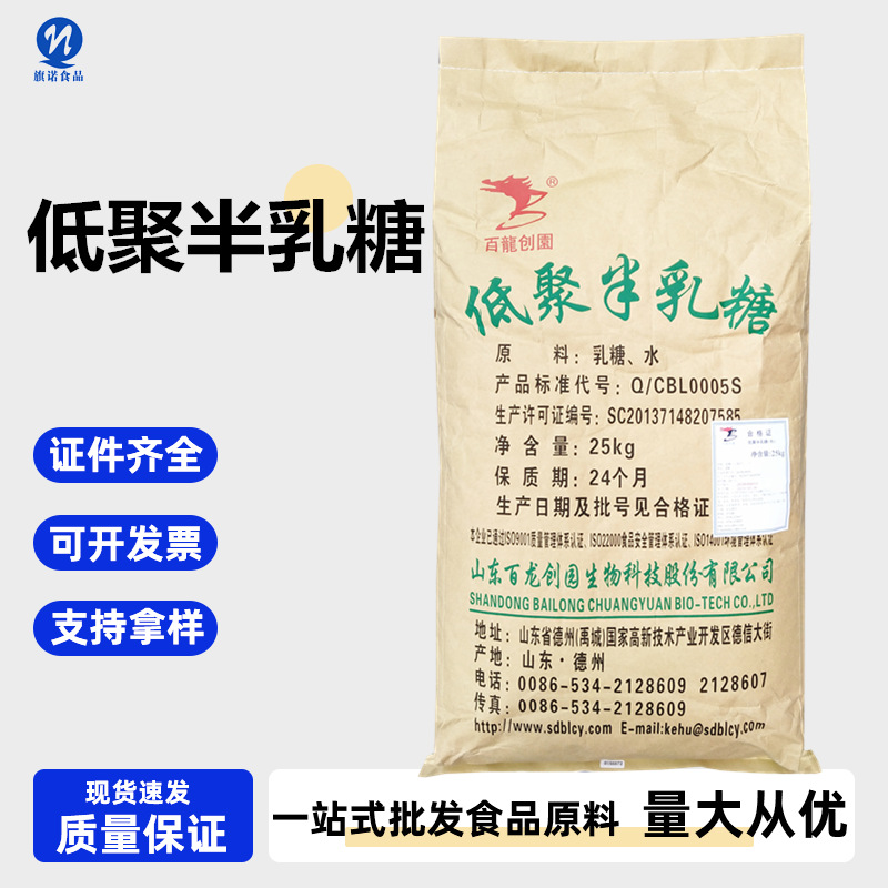 浙江旗诺 现货批发低聚半乳糖 食品级甜味剂 27  低聚半乳糖