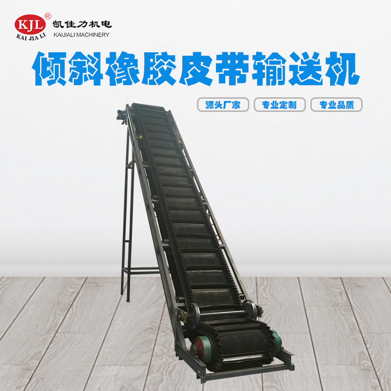 佛山凯佳力皮带输送机橡胶皮带输送机非标输送设备定做