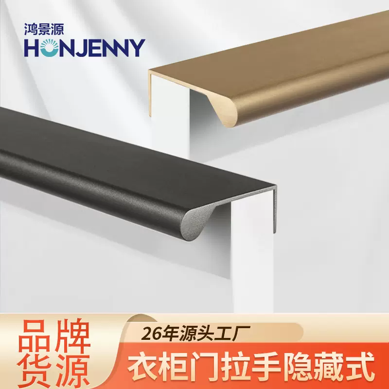 现代简约侧装拉手衣柜门暗装长拉手柜子抽屉隐形封边衣柜门把手