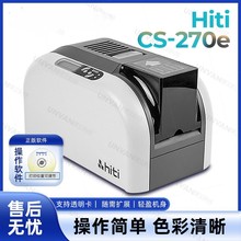 新品上市hiti呈研CS270E证卡打印机积分会员卡居住证社保卡制卡机
