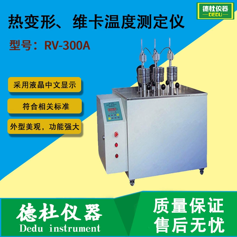 Тип RV-300A Термодеформация, тестер температуры Викат