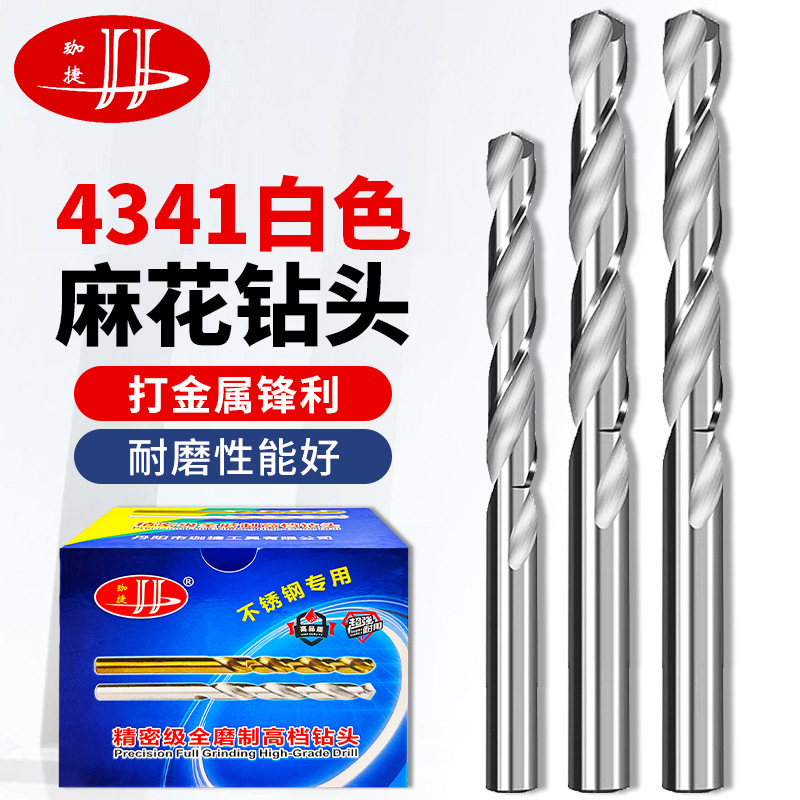 高速钢4341白色麻花钻头全磨制4341直柄白色麻花钻头金属铁打孔