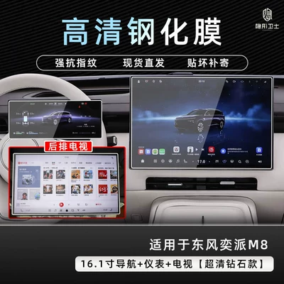 Suitable for Dongfeng Yipai M8 central control navigation instrument interior display screen protection tempered film interior accessories modification (Car interior film) - dongfeng-yipai-m8161inch-navigation-1025inch-instrument-tv9k-ultra-clear-explosion-proof-tempered-glass-film