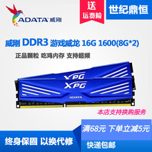 适用ADATA/威刚游戏威龙DDR3 1600 16G 8G双通道套装2X8G 16G 8G