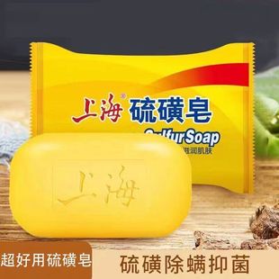 Shanghai Sulfur Soap 85g old brand authentic soap removes mites and baths to remove acne and prevents bacteria and itching bath soap wholesale