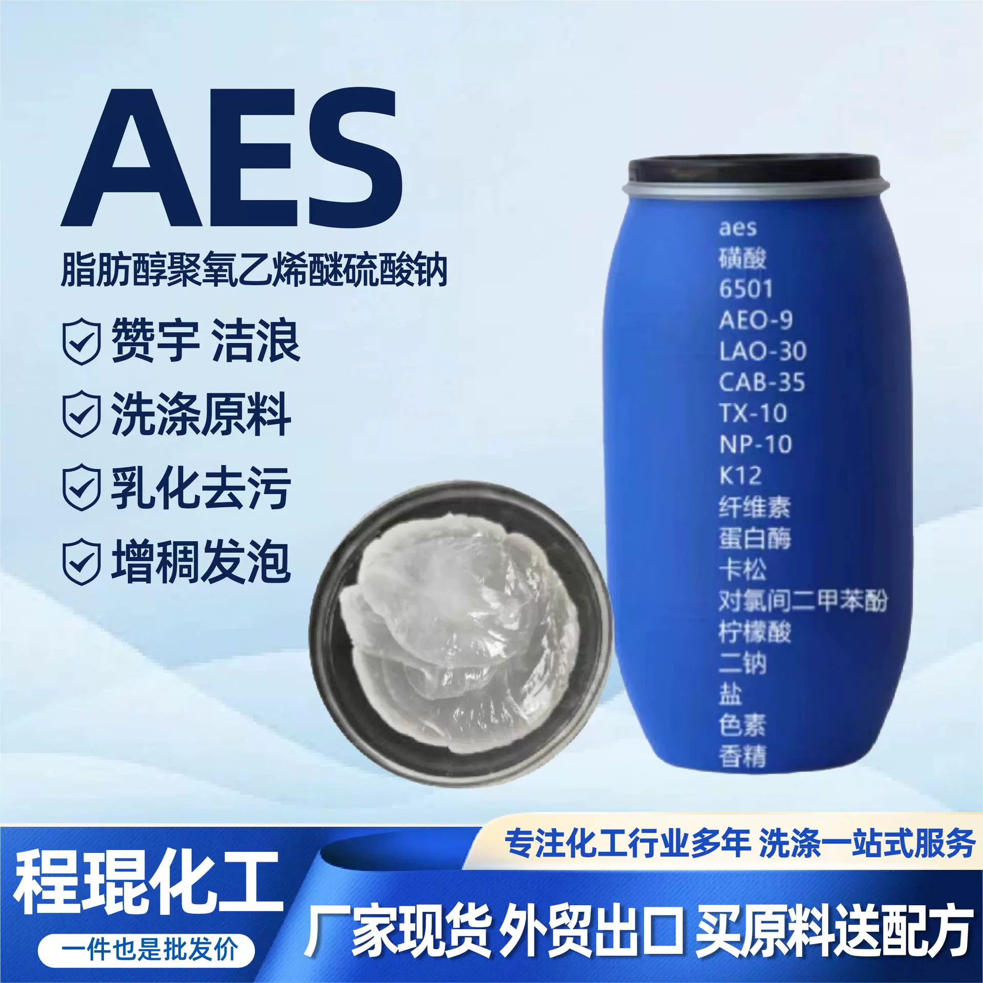 AES表面活性剂厂家现货洗衣液洗洁精原料  乳化剂发泡增稠剂AES